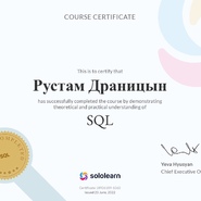 Сертификат Sololearn SQL